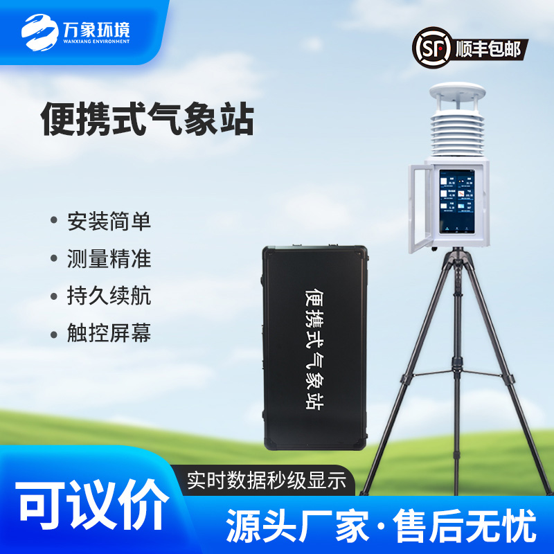 應急移動氣象站