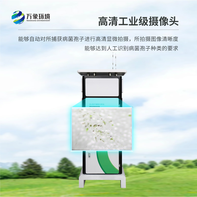 農業孢子捕捉儀，拯救作物不受病菌孢子傷害