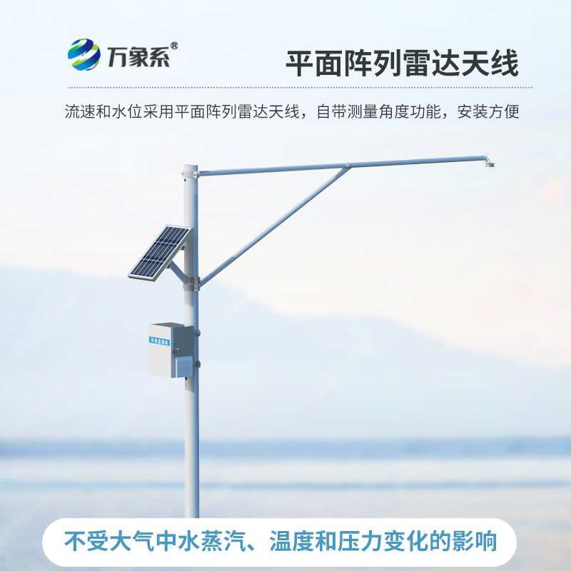 雷達式水位監測站