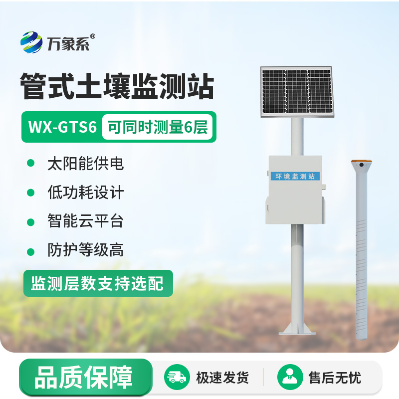 土壤水分溫度電導率測定儀