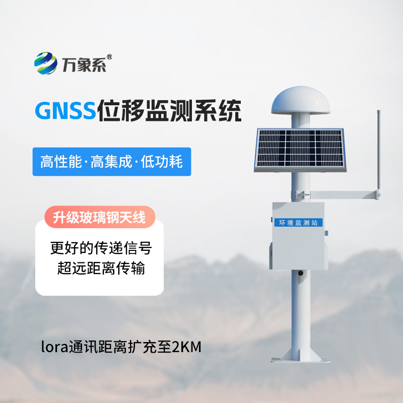 GNSS位移測量系統