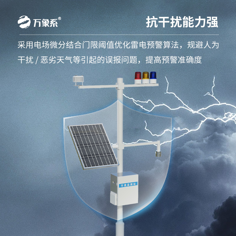 石油化工雷電預警系統