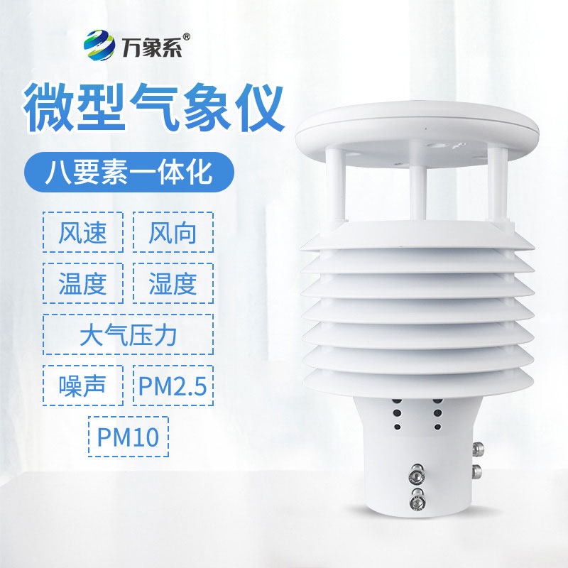 城市環境監測傳感器