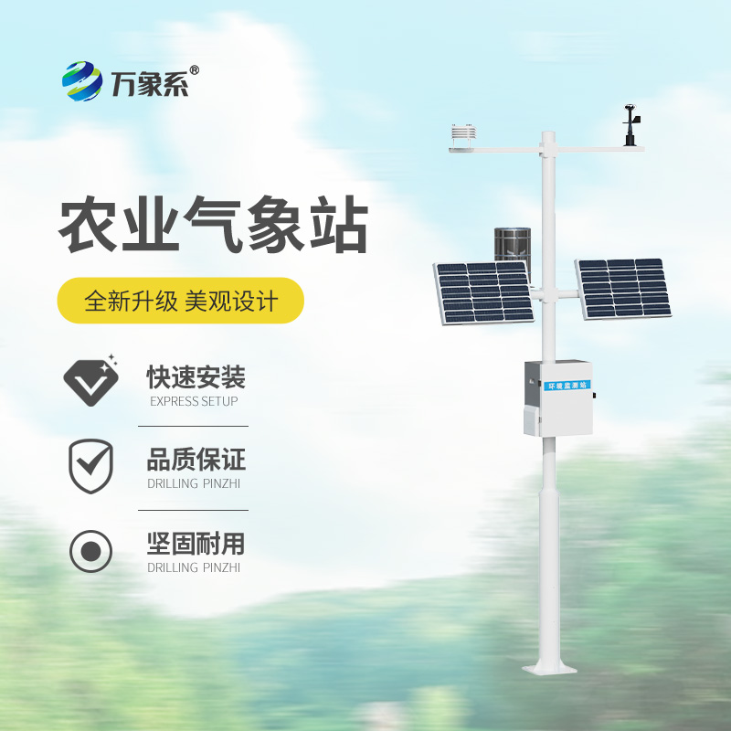 設(shè)施農(nóng)業(yè)氣象觀測(cè)站