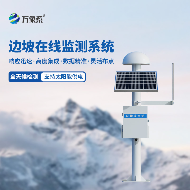 gnss邊坡穩定監測系統